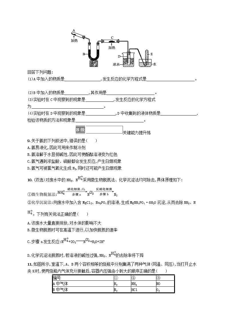 2022_2023学年新教材高中化学第3章物质的性质与转化第3节氮的循环第2课时氨与铵盐课后习题鲁科版必修第一册20220801265第3页