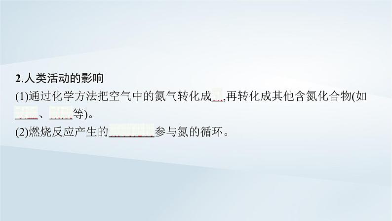 2022_2023学年新教材高中化学第3章物质的性质与转化第3节氮的循环第3课时硝酸人类活动对氮循环和环境的影响课件鲁科版必修第一册2022080116906