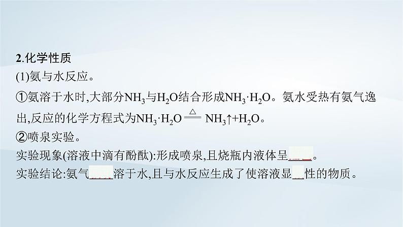 2022_2023学年新教材高中化学第3章物质的性质与转化第3节氮的循环第3课时硝酸人类活动对氮循环和环境的影响课件鲁科版必修第一册2022080116906