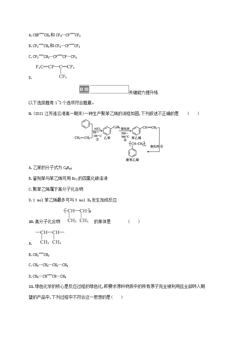 2022_2023学年新教材高中化学第3章简单的有机化合物第2节从化石燃料中获取有机化合物第3课时有机高分子化合物与高分子材料课后习题鲁科版必修第二册20220801254第3页