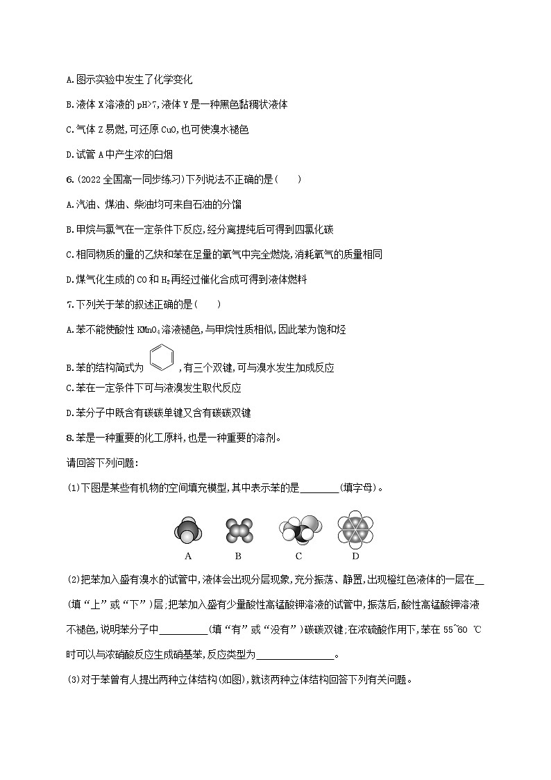 2022_2023学年新教材高中化学第3章简单的有机化合物第2节从化石燃料中获取有机化合物第2课时煤的干馏与苯课后习题鲁科版必修第二册20220801253第2页