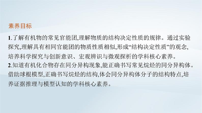 2022_2023学年新教材高中化学第3章简单的有机化合物第1节认识有机化合物第2课时有机化合物的结构特点课件鲁科版必修第二册20220801153第3页