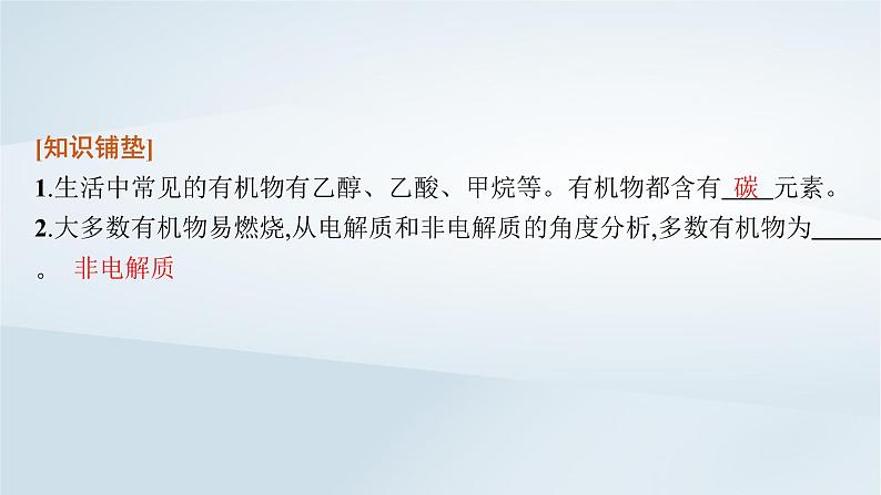 2022_2023学年新教材高中化学第3章简单的有机化合物第1节认识有机化合物第1课时认识有机化合物的一般性质碳原子的成键特点课件鲁科版必修第二册20220801152第5页