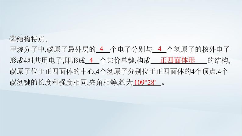 2022_2023学年新教材高中化学第3章简单的有机化合物第1节认识有机化合物第1课时认识有机化合物的一般性质碳原子的成键特点课件鲁科版必修第二册20220801152第8页