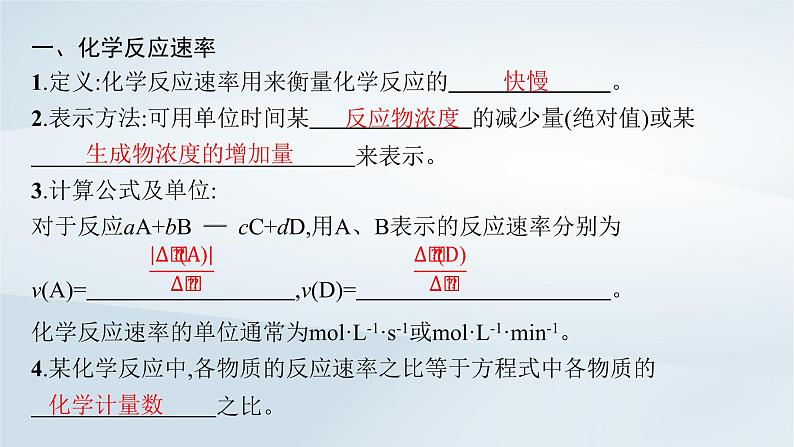 2022_2023学年新教材高中化学第2章化学键化学反应规律第3节化学反应的快慢和限度第1课时化学反应的快慢课件鲁科版必修第二册20220801140第6页