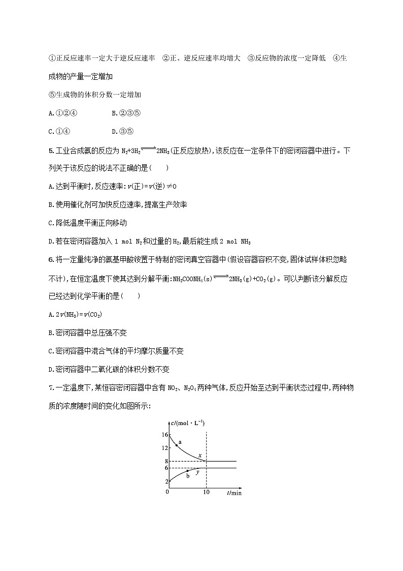 2022_2023学年新教材高中化学第2章化学键化学反应规律第3节化学反应的快慢和限度第2课时化学反应的限度课后习题鲁科版必修第二册20220801240第2页
