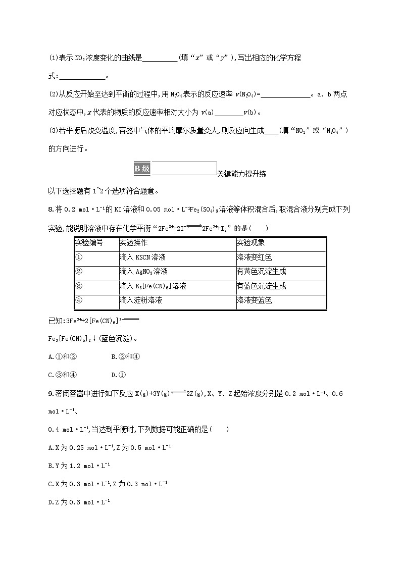 2022_2023学年新教材高中化学第2章化学键化学反应规律第3节化学反应的快慢和限度第2课时化学反应的限度课后习题鲁科版必修第二册20220801240第3页