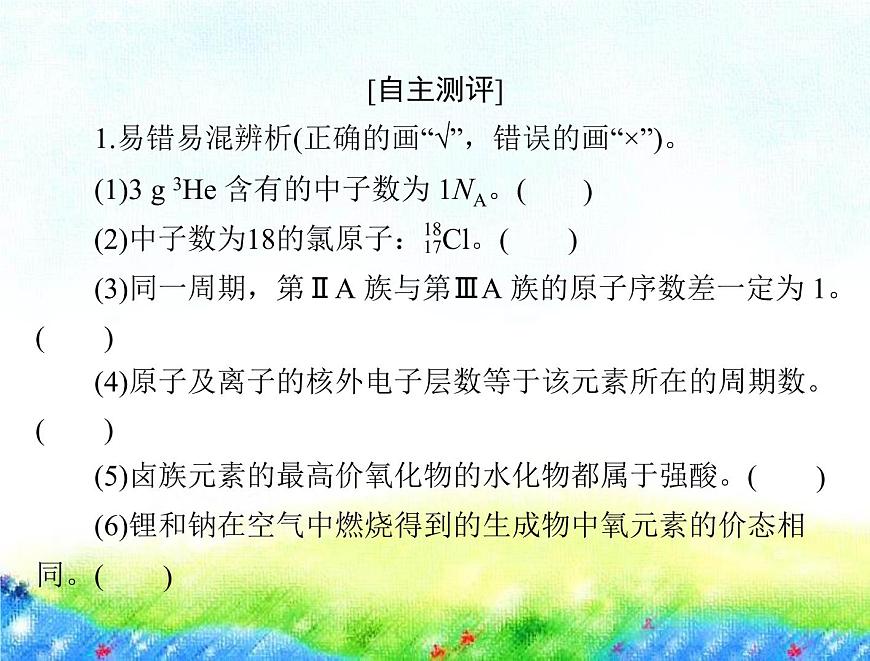 2023届高考一轮复习化学 第四章 第一节 原子结构与元素周期表课件（76张PPT)第3页