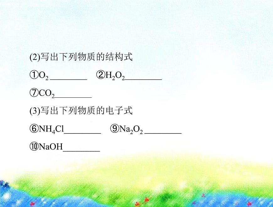 2023届高考一轮复习化学 第四章 第二节 元素周期律 化学键课件（65张PPT)第6页