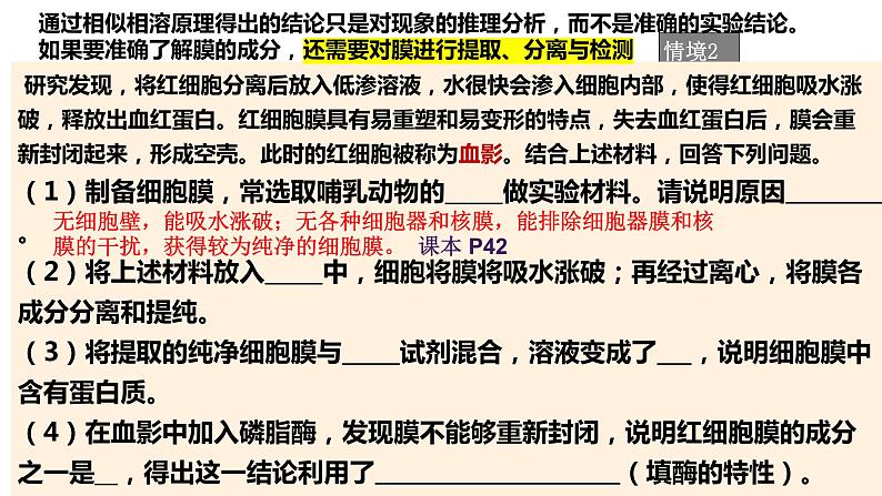 2023届高三一轮复习：细胞膜的结构与功能课件第8页