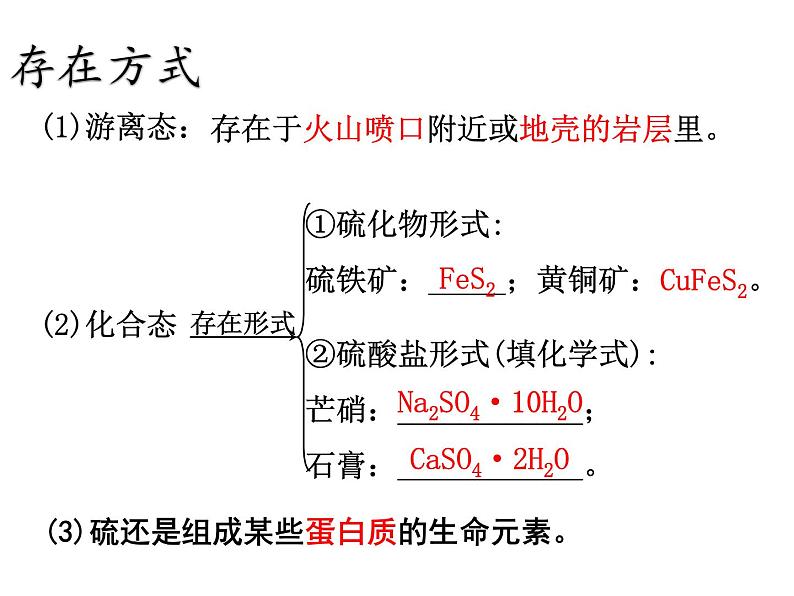 5.1 硫及其化合物（第一课时）课件2021-2022学年下学期高一化学人教版（2019）必修第二册07