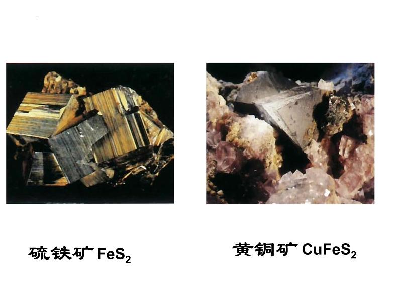 5.1 硫及其化合物（第一课时）课件2021-2022学年下学期高一化学人教版（2019）必修第二册08