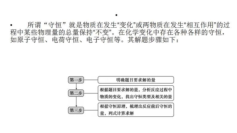 2023届高三化学一轮复习课件：化学计算的思想和方法第2页