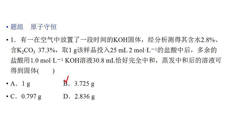 2023届高三化学一轮复习课件：化学计算的思想和方法第3页