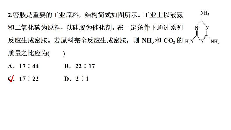 2023届高三化学一轮复习课件：化学计算的思想和方法第4页