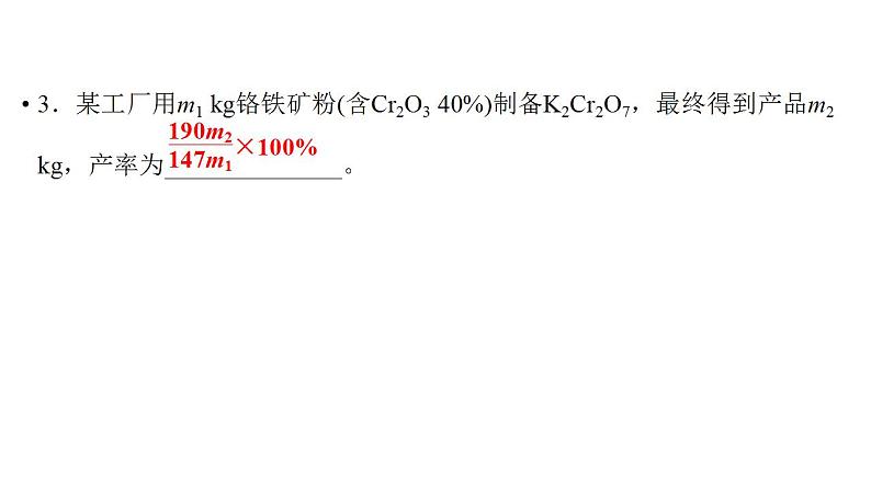 2023届高三化学一轮复习课件：化学计算的思想和方法第5页