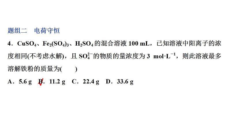 2023届高三化学一轮复习课件：化学计算的思想和方法第6页