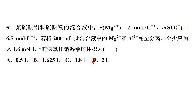 2023届高三化学一轮复习课件：化学计算的思想和方法第7页