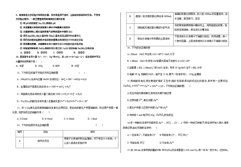 甘肃省武威市第七高级中学校2022-2023学年高三上学期8月第一次质量检测化学试题（Word版个别题扫描版，含答案）第2页