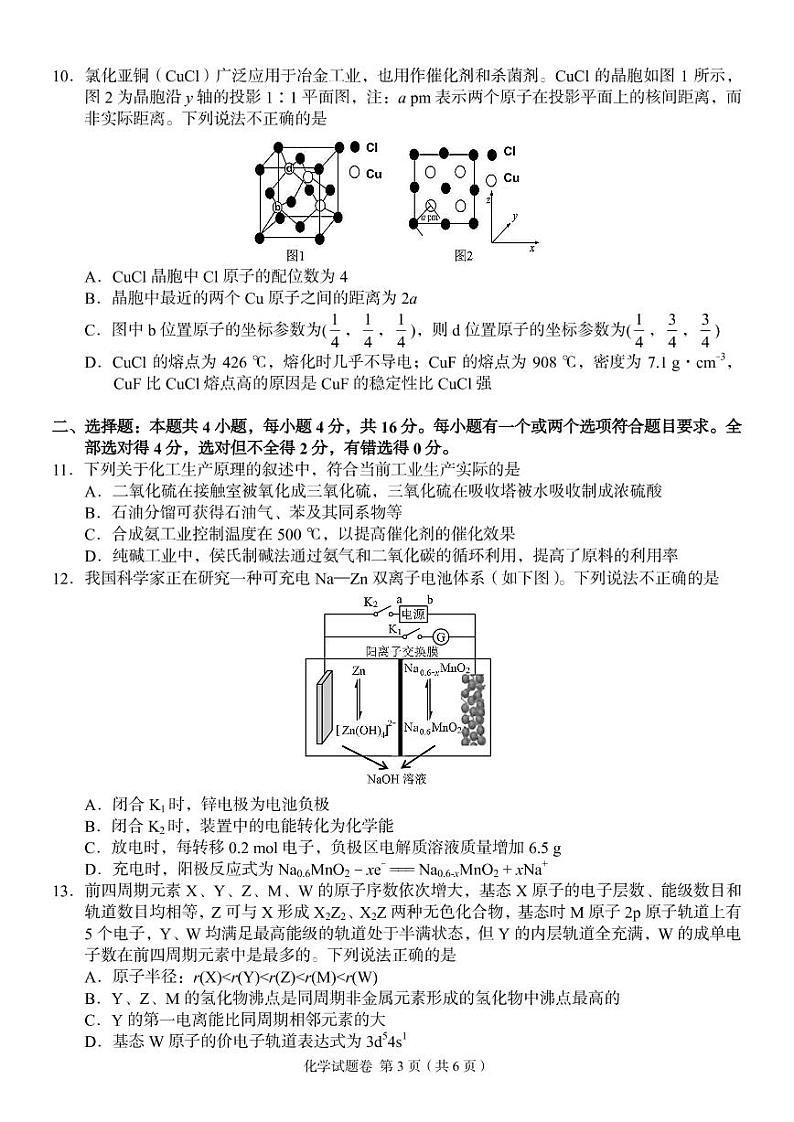 湖南省部分校教育联盟（A佳教育）2022年8月高三入学摸底测试化学试卷含答案第3页