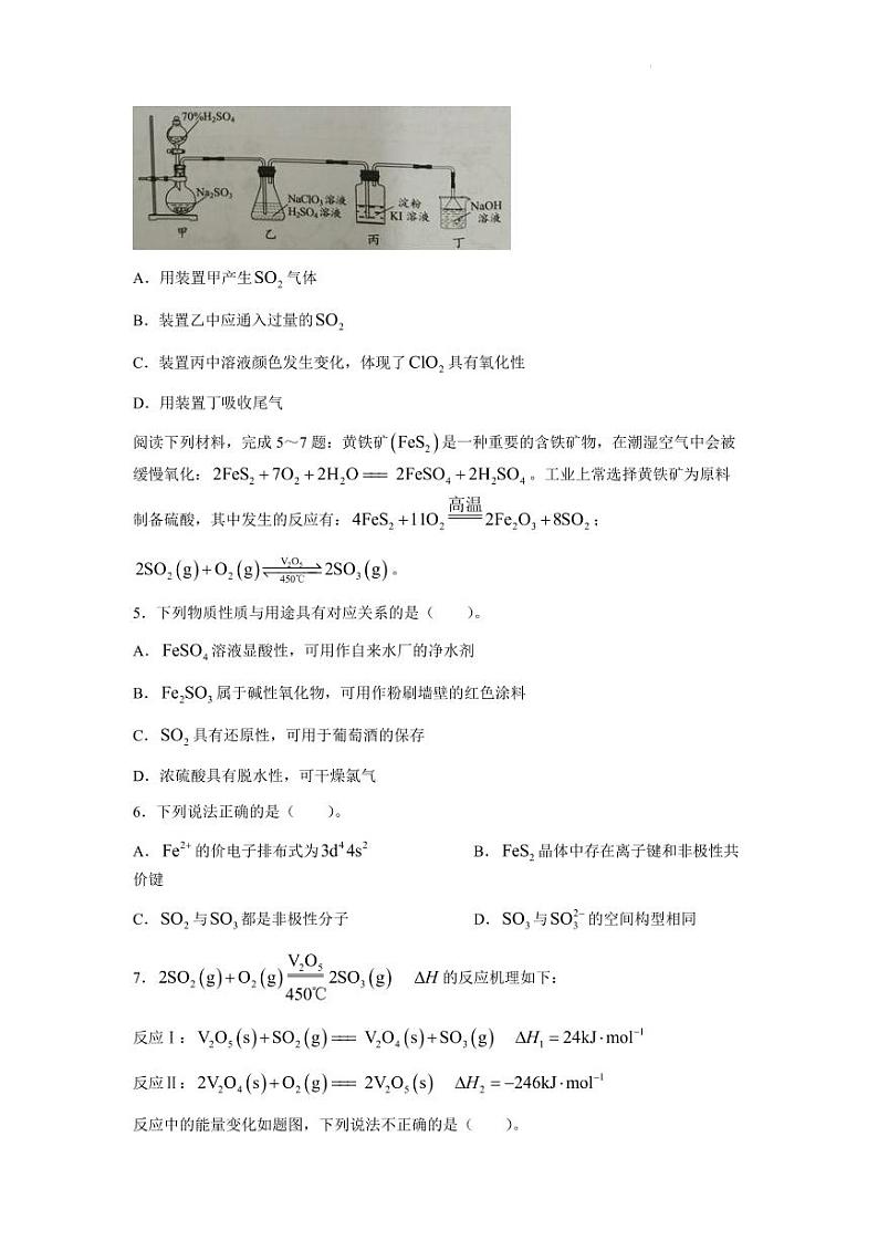 江苏省镇江市2022-2023学年第一学期高三开学考试化学试题含答案第2页