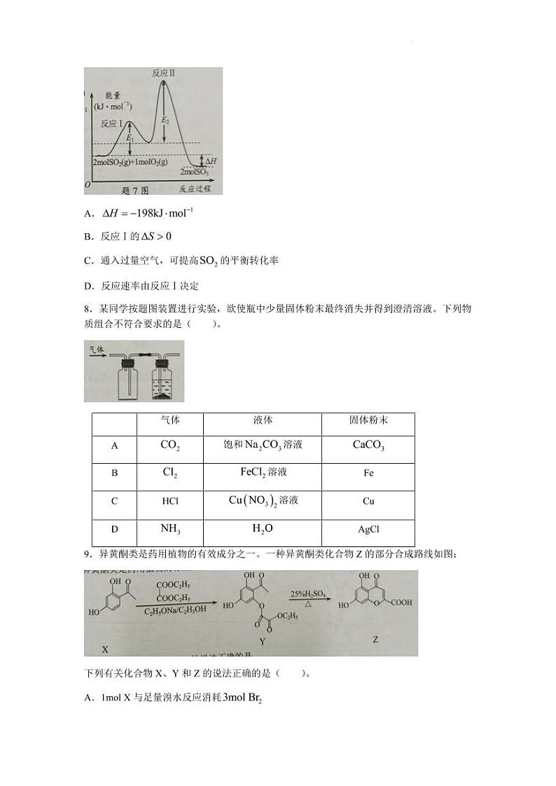 江苏省镇江市2022-2023学年第一学期高三开学考试化学试题含答案第3页