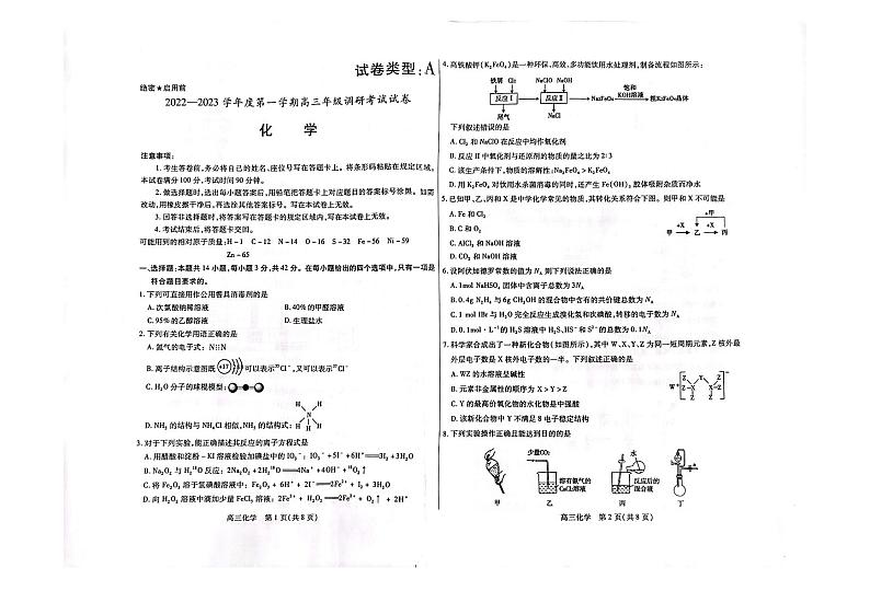 内蒙古包头市2022-2023学年第一学期高三开学调研考试化学试题含答案01