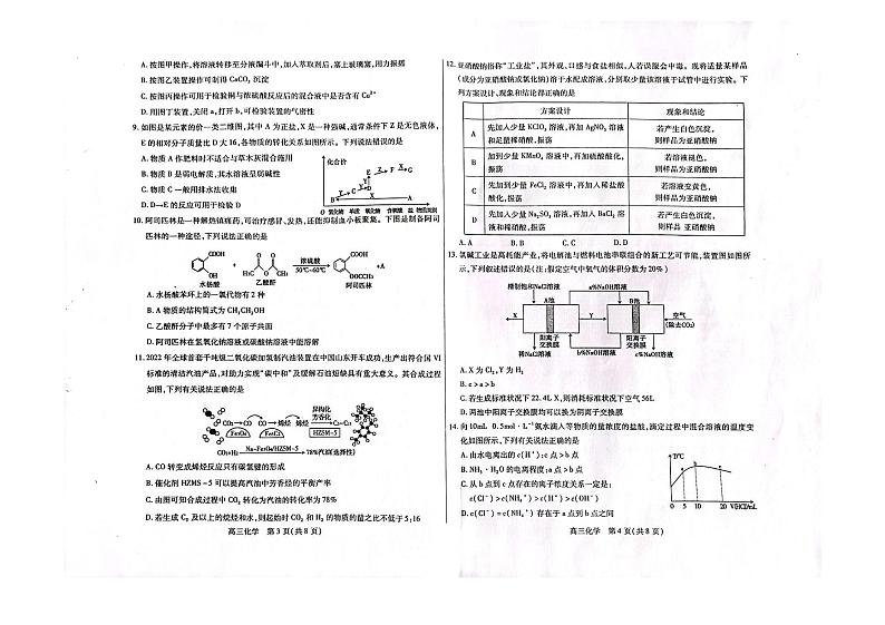 内蒙古包头市2022-2023学年第一学期高三开学调研考试化学试题含答案02