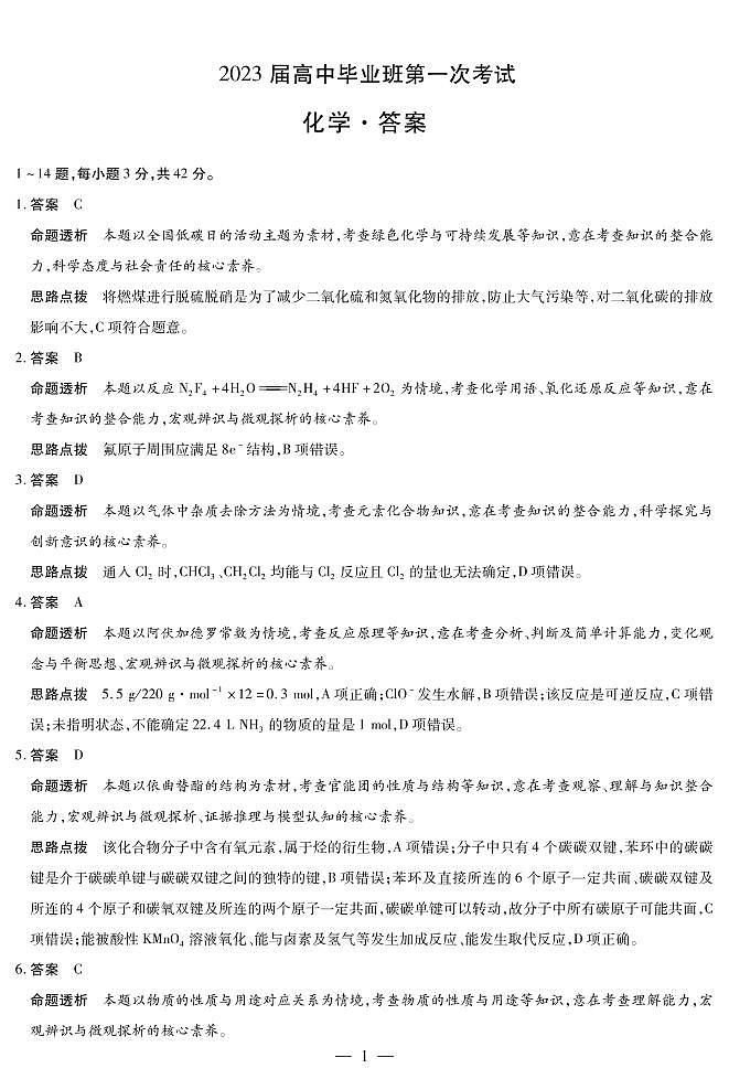 化学答案第1页