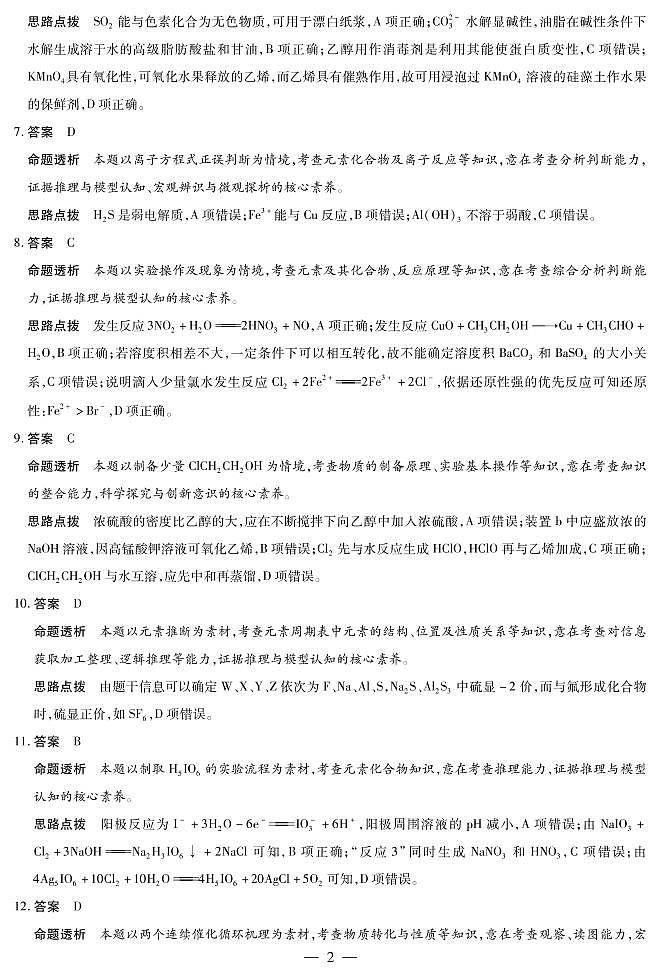 化学答案第2页