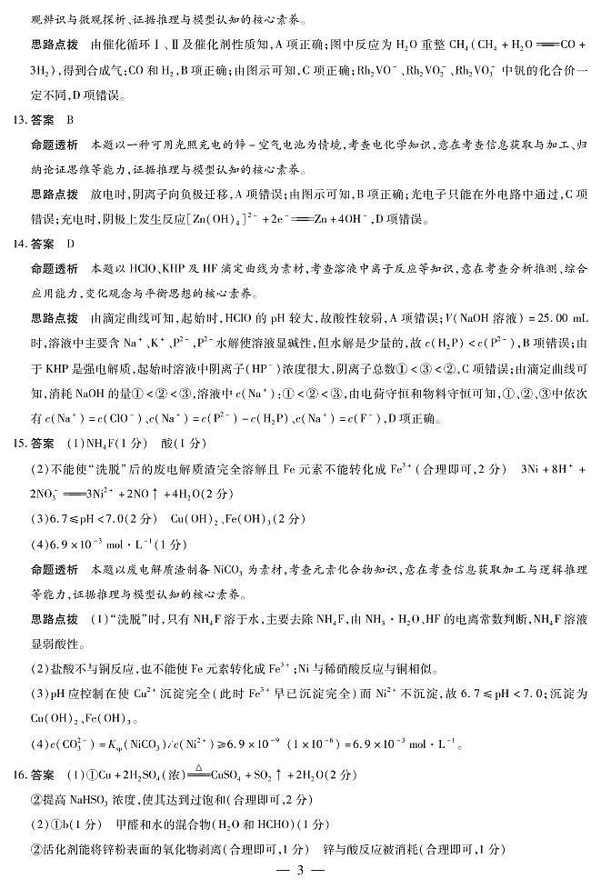 化学答案第3页