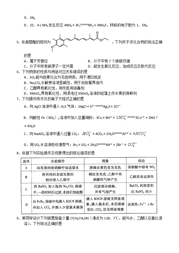河南省十所名校2023届高中毕业班尖子生第一次考试——化学第2页