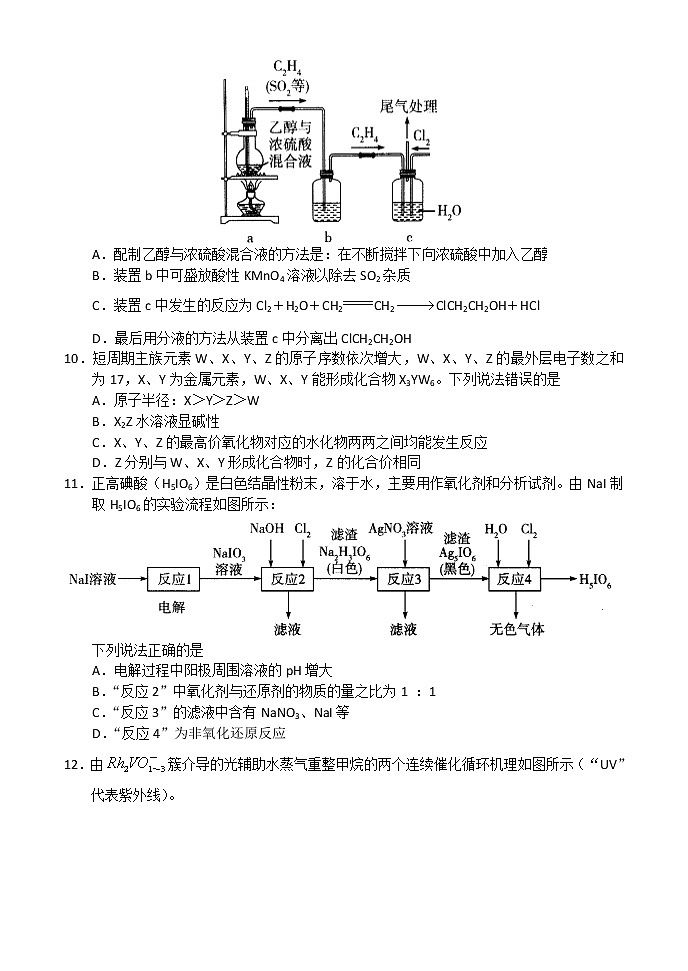 河南省十所名校2023届高中毕业班尖子生第一次考试——化学第3页