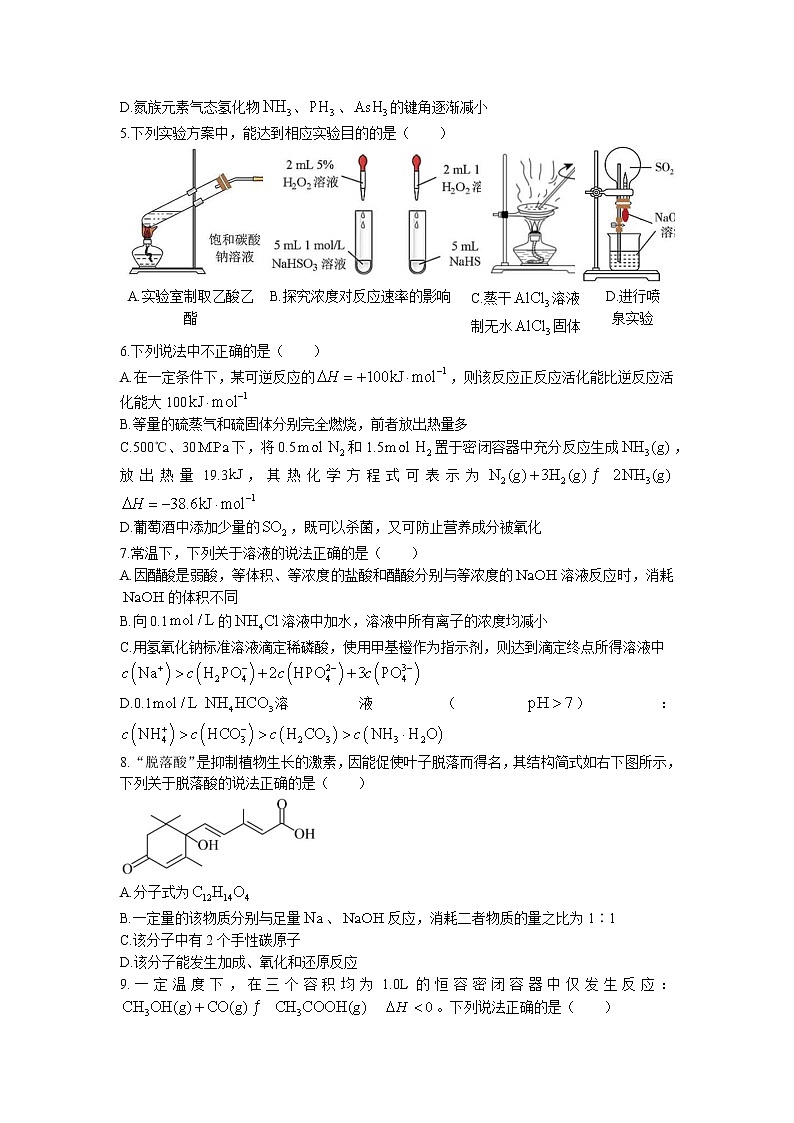 2023湖南省部分学校教育联盟高三上学期入学模拟测试化学试卷含答案第2页