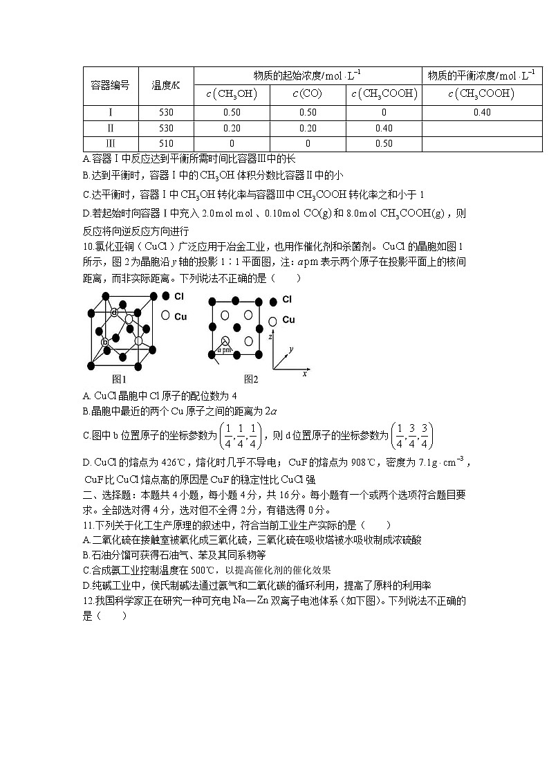 2023湖南省部分学校教育联盟高三上学期入学模拟测试化学试卷含答案第3页