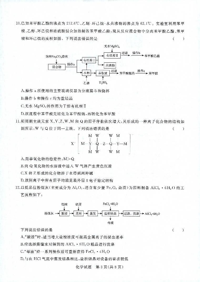 2023河南青桐鸣名校联盟高三上学期9月联考试题化学PDF版含解析03