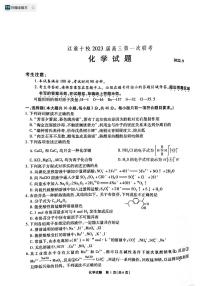 2023安徽省江淮十校高三上学期第一次联考试题（9月）化学PDF版含解析