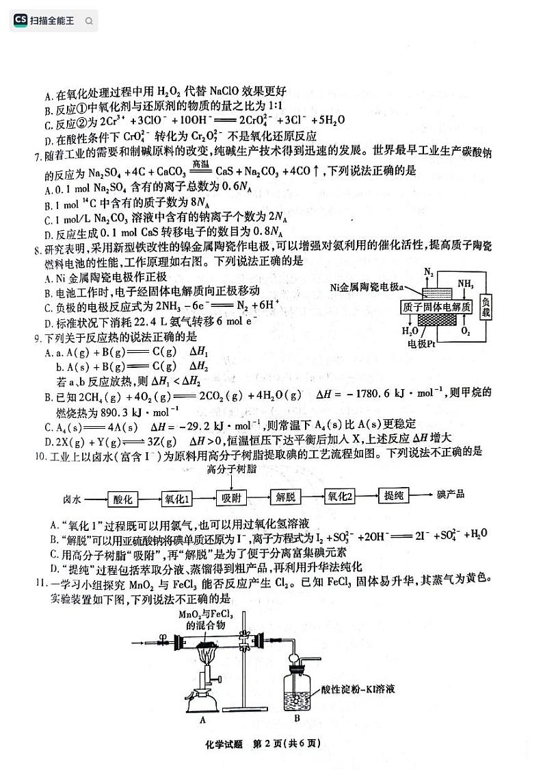 2023安徽省江淮十校高三上学期第一次联考试题（9月）化学PDF版含解析02