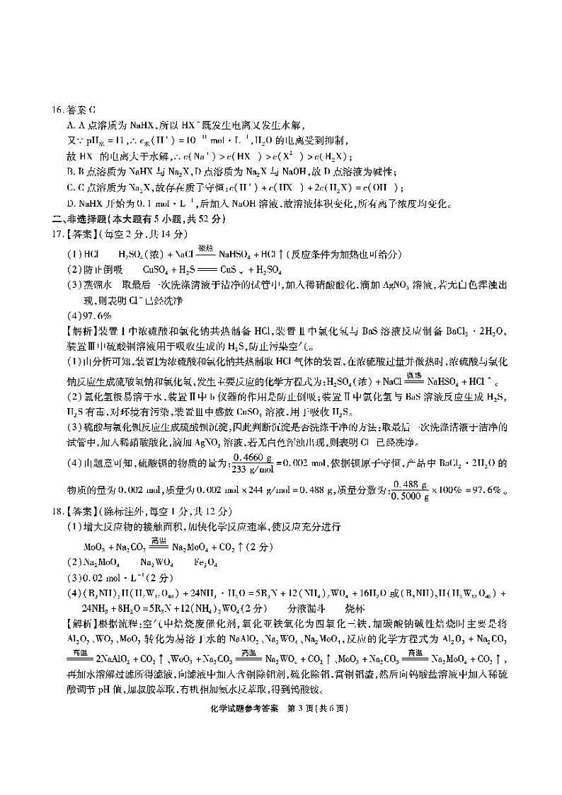 2023安徽省江淮十校高三上学期第一次联考试题（9月）化学PDF版含解析03