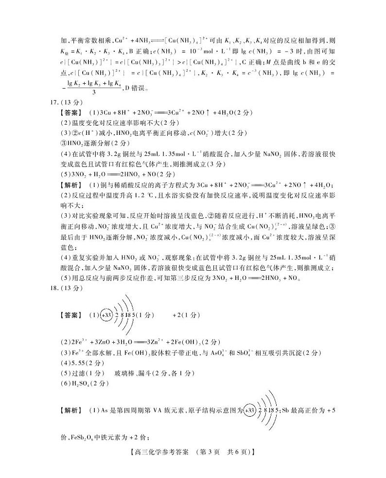 2023河南省六市TOP二十名校高三上学期9月摸底考试化学试题PDF版含答案03