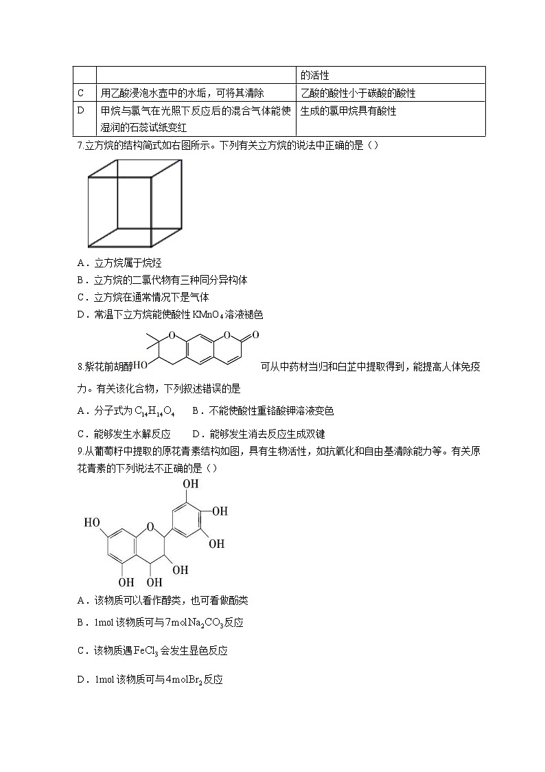 2022西宁七校高二下学期期末联考化学试题含答案02