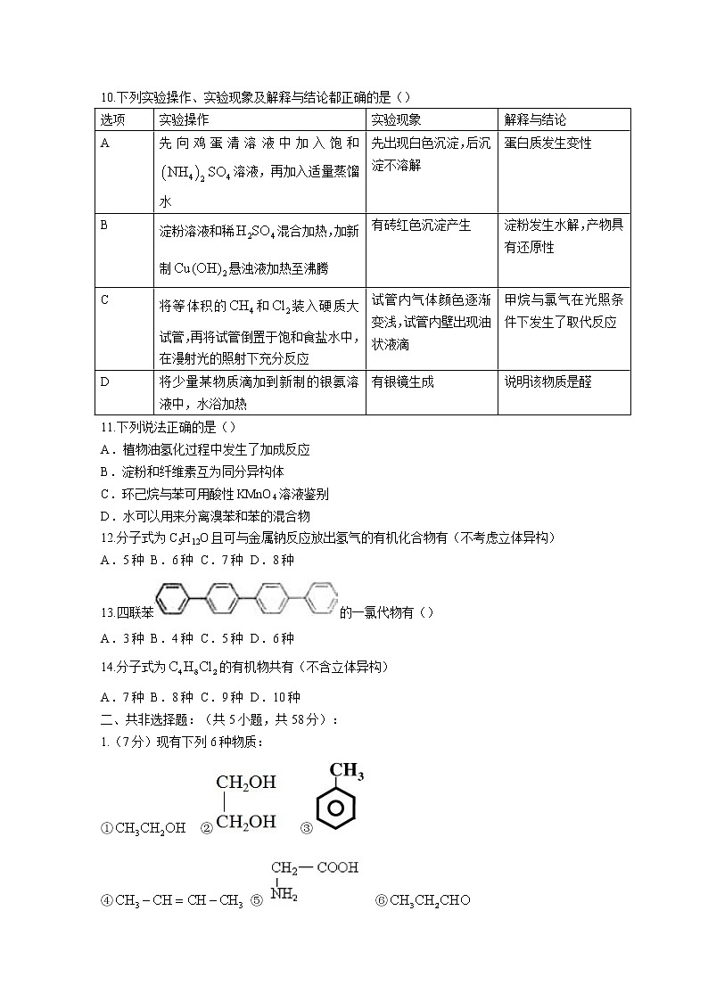 2022西宁七校高二下学期期末联考化学试题含答案03