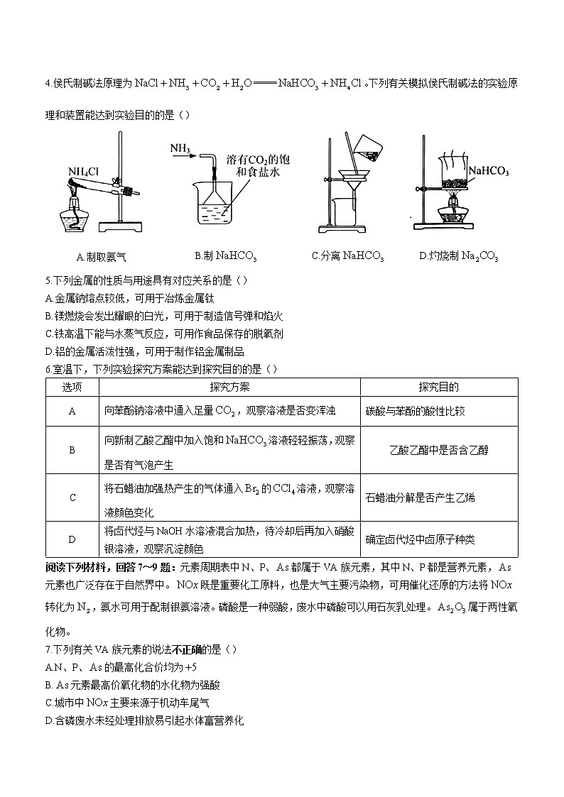 2022苏州高一下学期期末学业质量阳光指标调研（延期）试题（8月）化学含答案02