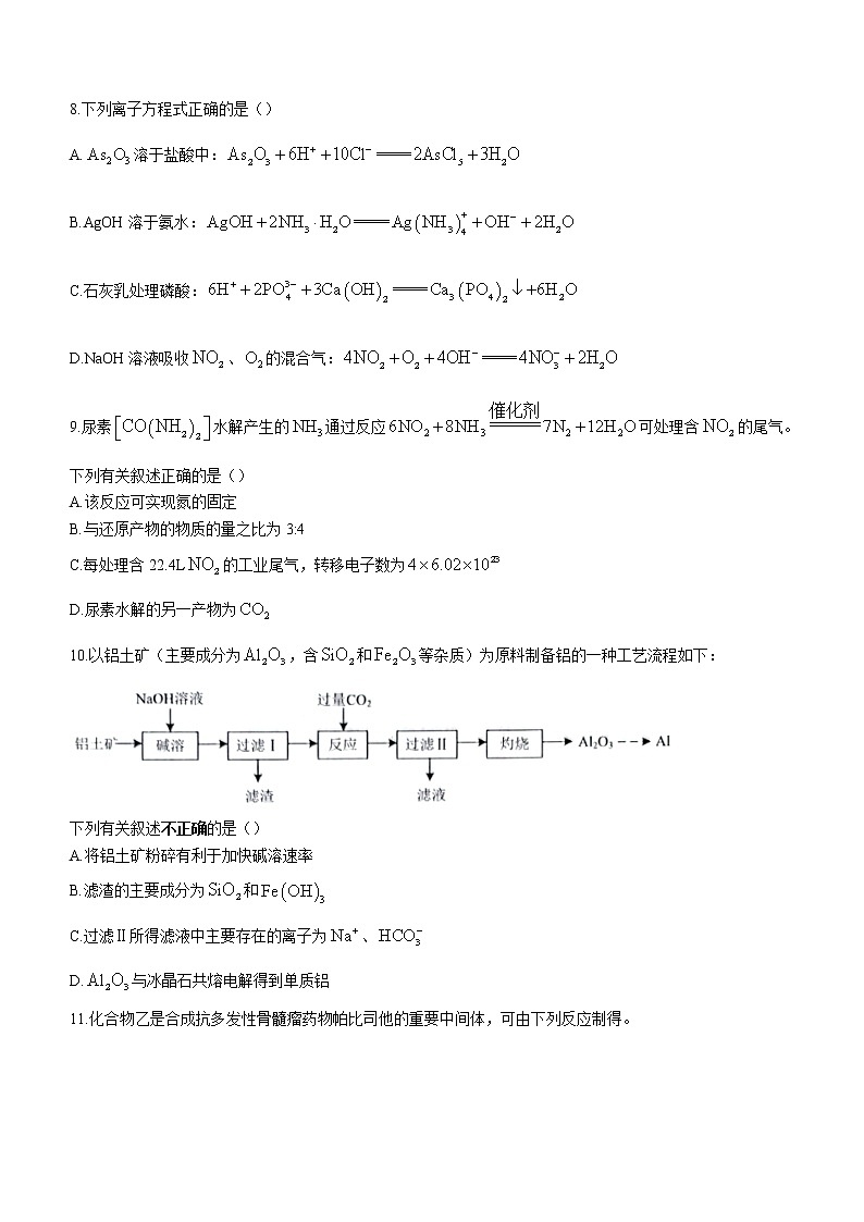 2022苏州高一下学期期末学业质量阳光指标调研（延期）试题（8月）化学含答案03