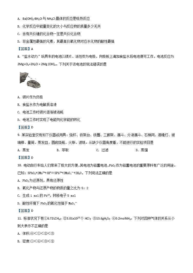 2022汕尾高一下学期期末考试化学含答案03