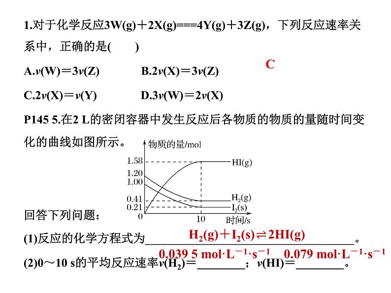 2023届高三化学一轮复习  化学反应速率   课件第4页