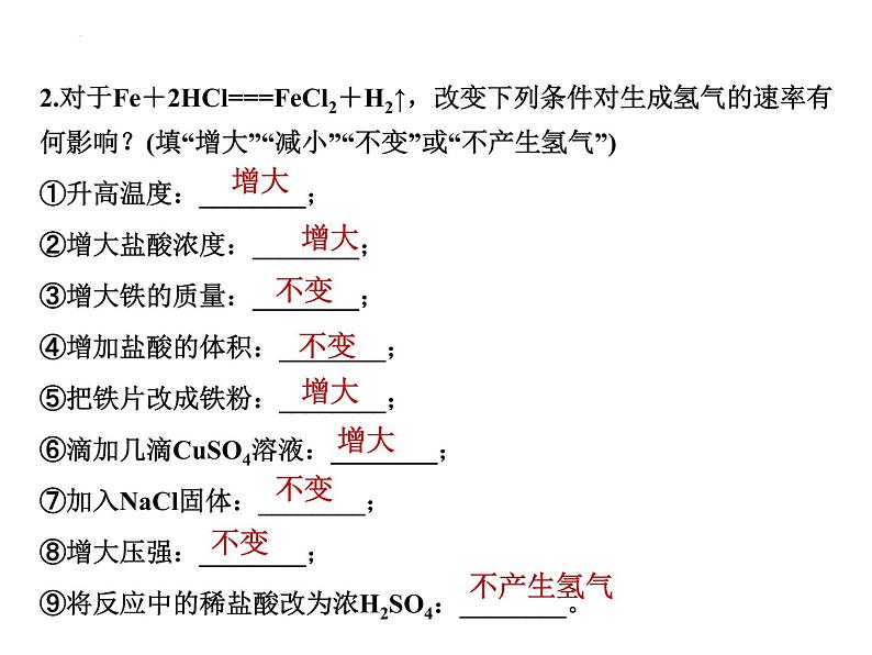 2023届高三化学一轮复习  化学反应速率   课件第6页