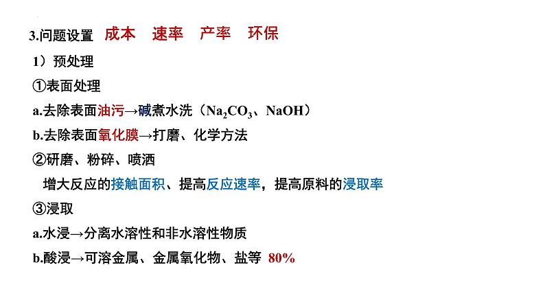 2023届高三化学一轮复习  工业流程图  课件07