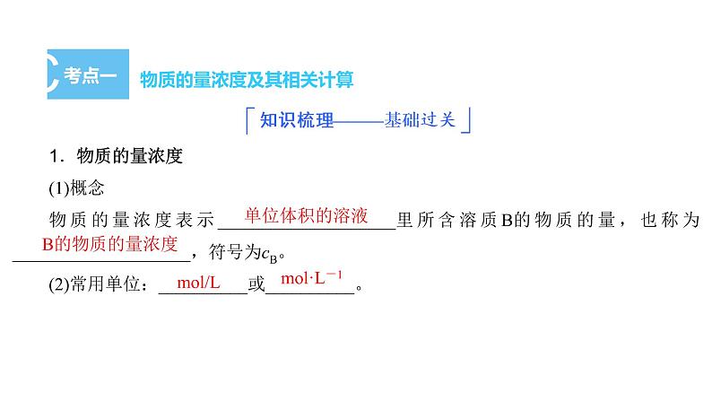 2023届高三化学高考备考一轮复习　物质的量在化学实验中的应用课件第3页