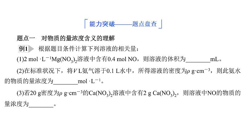 2023届高三化学高考备考一轮复习　物质的量在化学实验中的应用课件第8页